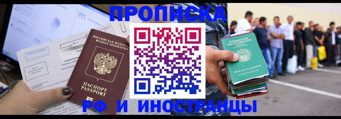 прописка законно в Сатке