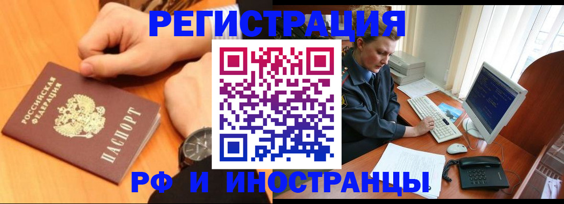 прописка законно в Сатке