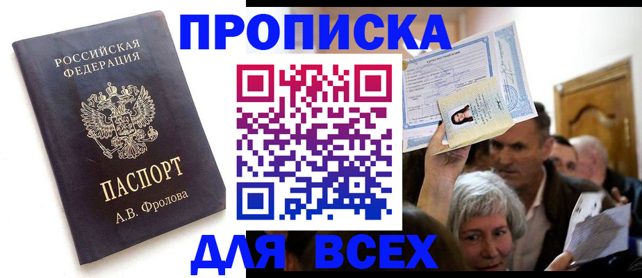 временная регистрация для всех в Сатке