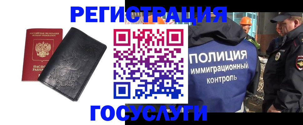 прописка иностранных граждан в Сатке