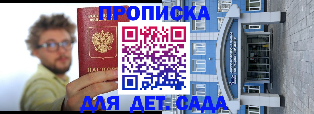 прописка от собственника в Сатке