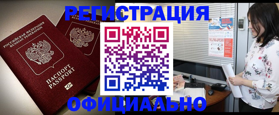 прописка для военкомата в Сатке